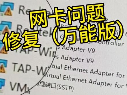 电脑网络突然断开!自带离线网卡驱动,不用网也能修好 #你的网速提升心得 #创作者中心 #创作灵感
电脑网卡驱动丢失、网络感叹号、连不上WiFi,没网还没法下载驱动怎么办?驱动网卡离线版完美解决,无需网络,一键安装网卡驱动,轻松修复网卡异常。全程实操教学,零基础一看就会,再也不用求人修电脑。