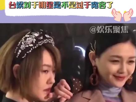 台娱对于明星是不是过于宽容了!