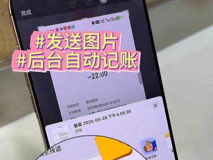 眼馋自动记账却被系统版本限制?别担心,截屏后 1 步搞定,咔皮放大招!这效率谁看了不心动~#咔皮记账