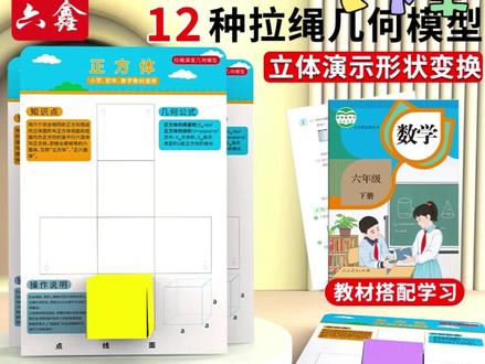 五年级下册数学教具几何模型正方体展开图立方体全套立体几何体#立体几何体 #数学教具 #几何模型 #正方体展开图 #立方体