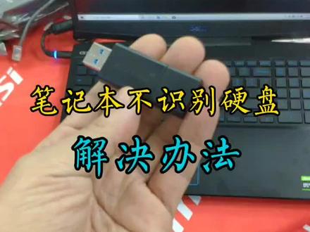 笔记本进PE不识别硬盘,怎么办?#电脑组装 #电脑装机 #电脑小技巧 #电脑 #笔记本电脑