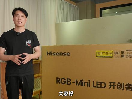 【电视开箱】RGB-Mini LED—海信E7S Pro 2026年旗舰电视版本答案
RGB-Mini LED—海信E7S Pro开箱体验。#海信电视 #电视推荐 #海信