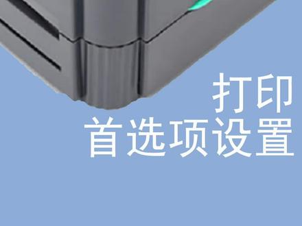 TSC 244 打印首选项设置教程~#办公技巧 #标签 #打印机 #条码机 #TSC
