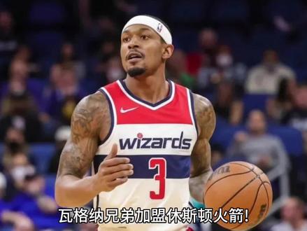 火箭魔术交易即将达成,瓦格纳兄弟携手登陆休斯顿,格林白魔离队#火箭#魔术#瓦格纳@DOU+小助手