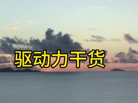 很好的内容,建议把声音放大
#鲁大魔 #鲁大魔直播回放 #创业 #驱动力 #励志