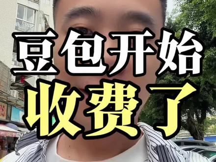 豆包还是出手了,推出三档付费价格#豆包 #ai #豆包回应推出付费订阅 #AI #林搞钱