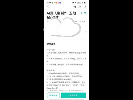 大学生毕业面试ai视频制作(第二集) 全程由ai生成,绝对没有垫图或者参考他人,由于制作视频比较紧凑并没有好生斟酌人物形象,如有雷同纯属巧合,如果引起本人或者其粉丝不适,我在这里诚挚的道歉向其道歉🙏🏻。#青年创作者成长计划 #ai视频 #libtv #应届生求职 #大学生