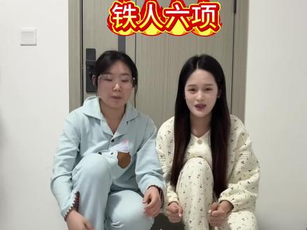 猜猜最后谁成功了? #铁人六项 #美味食物大挑战 #我们在课间是这样玩的 #穷光蛋蛋