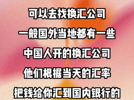 国外的钱如何合法的转入国内#律师 #法律科普 #法律常识