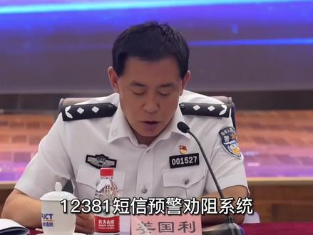 请保持高度警惕!当手机收到来自12381的预警短信时,就很可能遭遇了电信网络诈骗,“三不一多”原则要牢记!