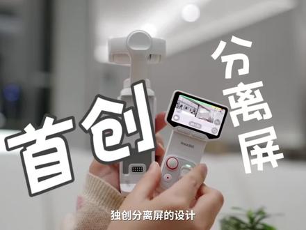 全网首露出,Tim最新视频释出影石Luna分离屏#影石Luna#剧透#影石厦门百脑汇店