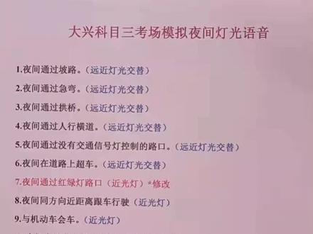 黄石市大兴科目三考场部分模拟灯光,仅供大家参考。