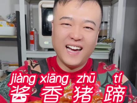 酱香猪蹄 在家怎么做才能软烂脱骨又入味 不腥不腻又好吃呢