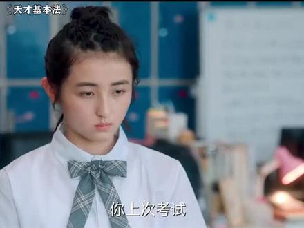 不怕学霸考高分,就怕学霸会控分 #电视剧 #好剧推荐