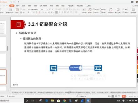 3.2.1 链路聚合介绍