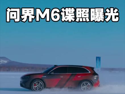 问界M6来了! #问界M6 #智慧出行体验 #鸿蒙智行 #华为 #电车总裁