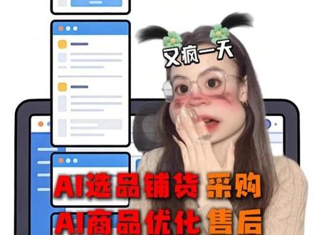 一站式跑通一件代发全流程 AI选品、AI优化商品,铺货上架,密文采购,售后自动化,只有你想不到,没有他做不到,真正实现一站式跑通一件代发@妙手软件 #妙手分销 #1688分销AI工作台 #抖店运营 #抖店干货 #抖店