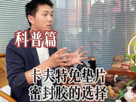 卡夫特免垫片密封胶为什么有多种颜色?#新起点胶业联盟 #免垫片密封胶 #卡夫特 #卡夫特免垫片密封胶