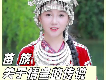 这是我从小时候就听说的,还有很多故事,你们喜不喜欢听……#苗族 #少数民族文化 #奇闻奇事 #苗族服装