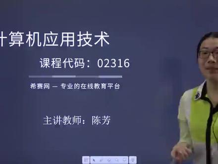 自考计算机应用技术02316全套