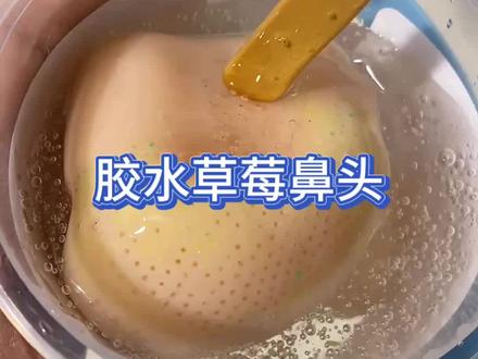 空的草莓鼻头模具注入胶水再撕会不会很解压?#玩个很新的东西 #解压玩具 #胶水