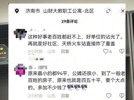 济南拆迁,原拆原建舜耕路38号 #济南 #拆迁 #房产 #买房