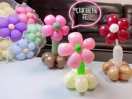 新手0基础小窍门教程摇头五瓣花,新手也能学会的摇摇五瓣花,可可爱爱的摇头五瓣花#上热门 #手工编气球教程 #亲手制作 #气球🎈 #手工diy