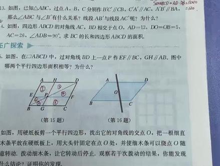 新版八年级下册数学第67页习题21.2讲解(五)#人教版数学#课后习题讲解#平行四边形