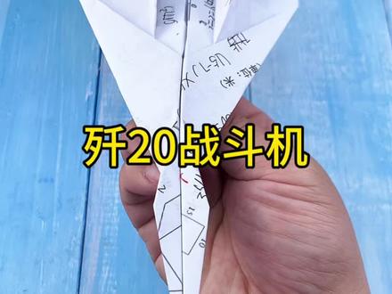 制作史上最强歼20战斗机 #航母上沉浸式看舰载机 #手工 #折纸 #纸飞机