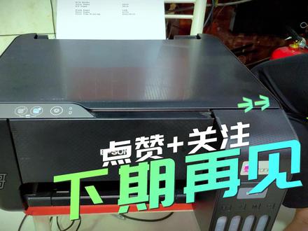 爱普生L3218彩色喷墨打印机开机三灯的解决方法分享 #爱普生墨仓式打印机 #L3218 #3158