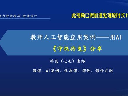 2026年教师人工智能应用案例,用AI,小学语文样例。获奖模板分享#教师 #人工智能应用案例 #微课制作 #微课 #案例分享