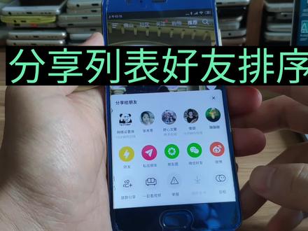 抖音分享好友排序怎么清除 抖音分享朋友顺序怎么改变 可以更改分享第一位的排名吗 #抖音使用技巧 #手机使用技巧