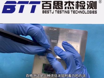 百格测试,附着力测试#百格测试 #附着力测试