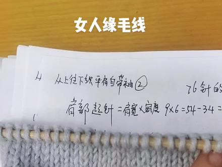 从上往下织平肩自带袖子的肩部的起针的小窍门!#编织教程 #手工毛线编织 #抖音小助手