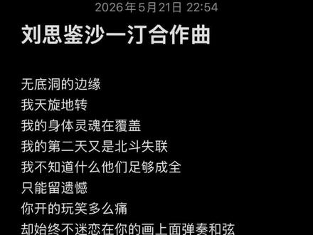 期待合作曲发布#刘思鉴 #沙一汀el #合作曲