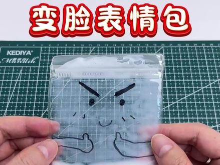 变脸表情包#手工diy #手工 #手工制作