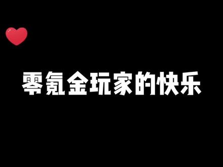 好玩 太好玩了 #皇室战争 #觉醒皮卡超人