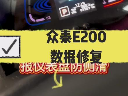 今天搞个简单的 #新能源汽车维修