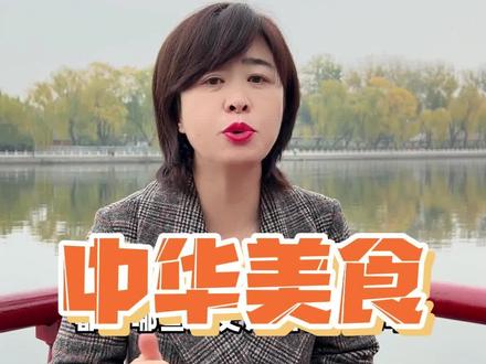 99%的人都不知道,这些食物是为了纪念......#导游讲解 #涨知识 #美食 #揭秘#知识分享 @DOU+小助手