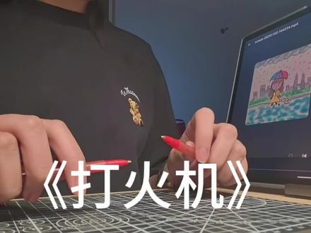 喵喵喵,跟一个打火机#penbeat#新手#打火机#歌曲