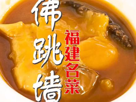 年夜饭大菜来了#佛跳墙 #美食教程 #抖音美食创作人 #家常菜 #美食 #抖音美食