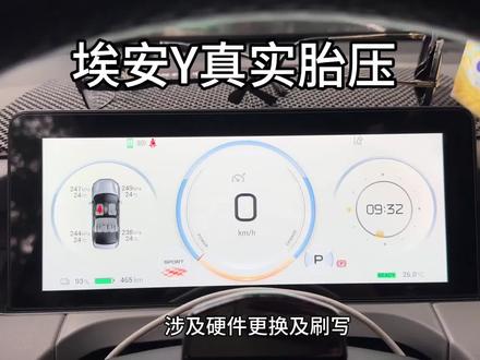 #埃安y 胎压及仪表地图正常,功率计取决于仪表固件版本