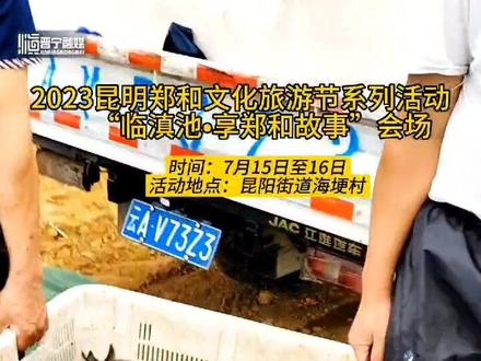 摸鱼、钓鱼、逛渔市,玩场太多啦,太多啦,海埂村等你来!#我家晋宁美#民生关注#有一种叫云南的生活 #向往的生活还是昆明