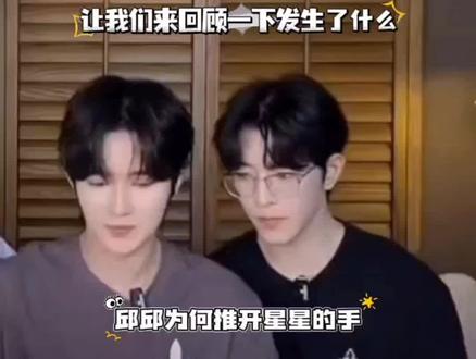 震惊!!邱邱为何推开阿星的手,发生了什么??#黄星邱鼎杰 #吃醋 #向全世界安利