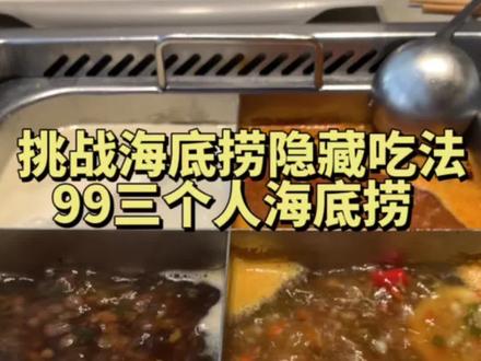 挑战三个人吃海底捞#跟着抖音去探店 #沧州 #海底捞