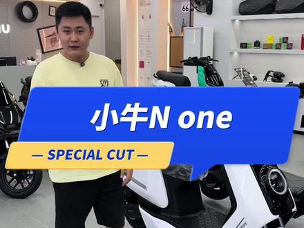 小牛N ONE#小牛NONE #府城高登西小牛电动创始店 #海口小牛 #小牛FXT #小牛NST