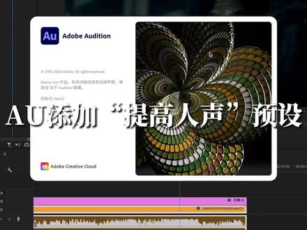 #Au 三步分离人声和背景音乐#短视频干货 #剪辑花絮 #pr教程 #拍摄