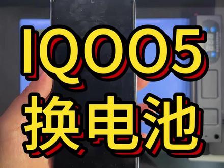 IQOO5换电池,拆后盖,拆中框,还挺费事哈哈。#极客工匠 #手机换电池#手机换电池 #IQOO5 #同城维修