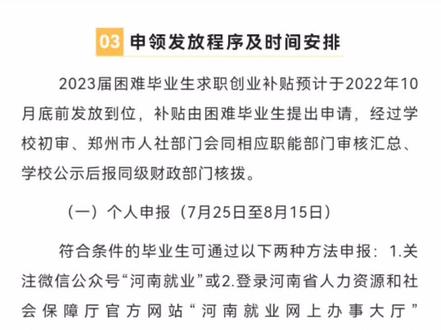 23届毕业生积极就业创业可申请领取2000元补助金,符合持有2021~2022助学贷款合同的申请流程和所需材料在视频里,不懂得地方可在评论区里留言 #希望能帮到你#就业创业补贴#大学生#教育#找工作