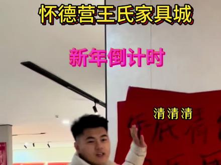 全场清仓,全场处理,看上直接打包带回家!#同城#定州 #家具 #处理